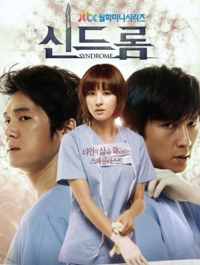 Syndrome (2012) : ผ่าปมปริศนา | 20 ตอน (จบ) [พากย์ไทย]