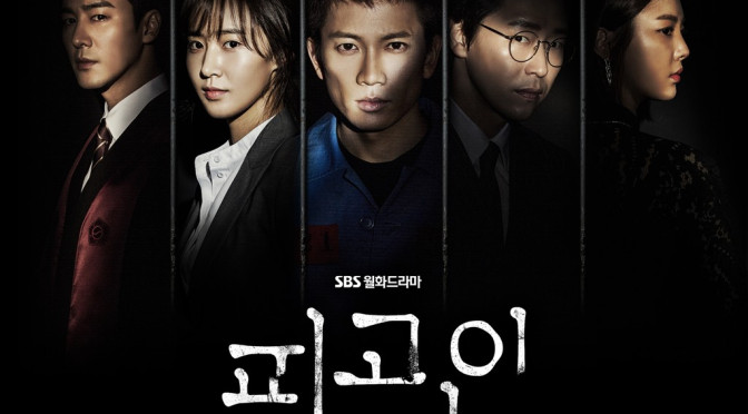 Innocent Defendant (2017) : อัยการแดนประหาร | 18 ตอน (จบ)