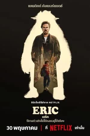 Eric Season 1 (2024) 	[พากย์ไทย]