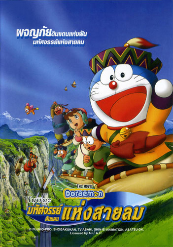 Doraemon The Movie 24