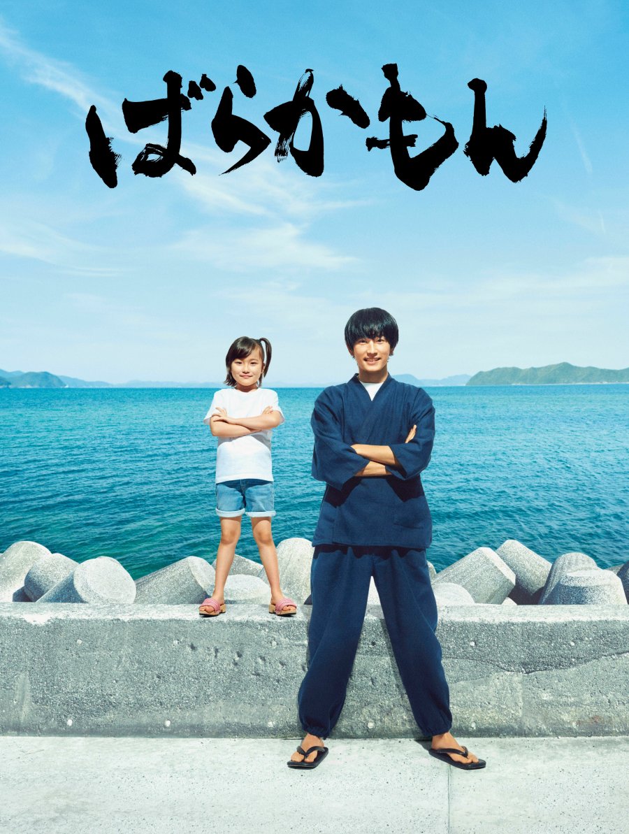 Barakamon (2023) 1-11 จบ [บรรยายไทย]