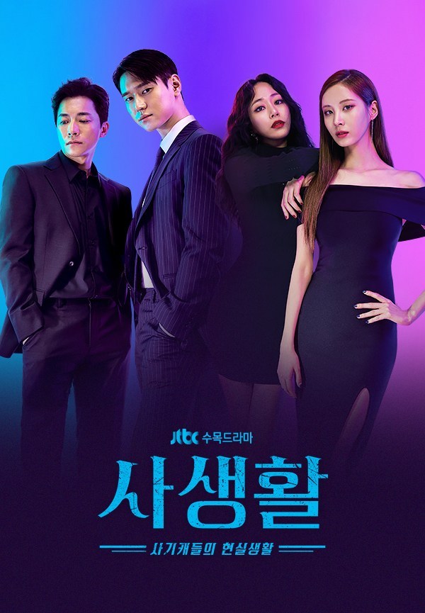 Private Lives (2020) | 16 ตอน (จบ)