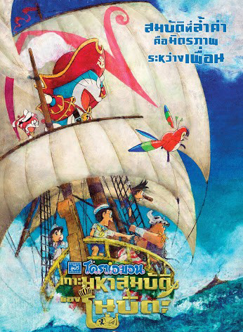 Doraemon the Movie: Nobita's Treasure Island (2018)