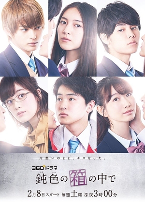 Nibiiro no Hako no Naka de (2020)1-6จบ(ซับไทย)