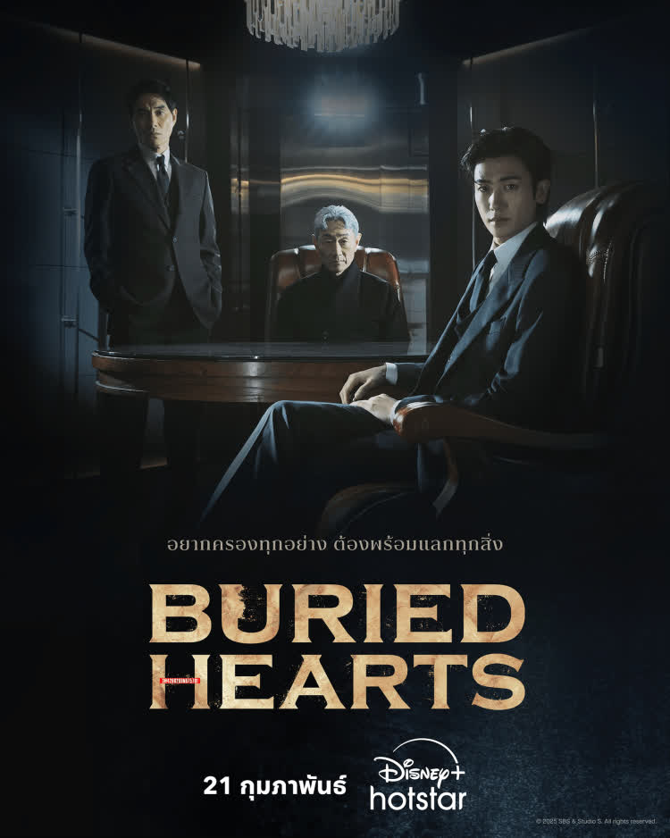 Buried Hearts ซับไทย | ตอนที่ 1-7 (ออนแอร์)