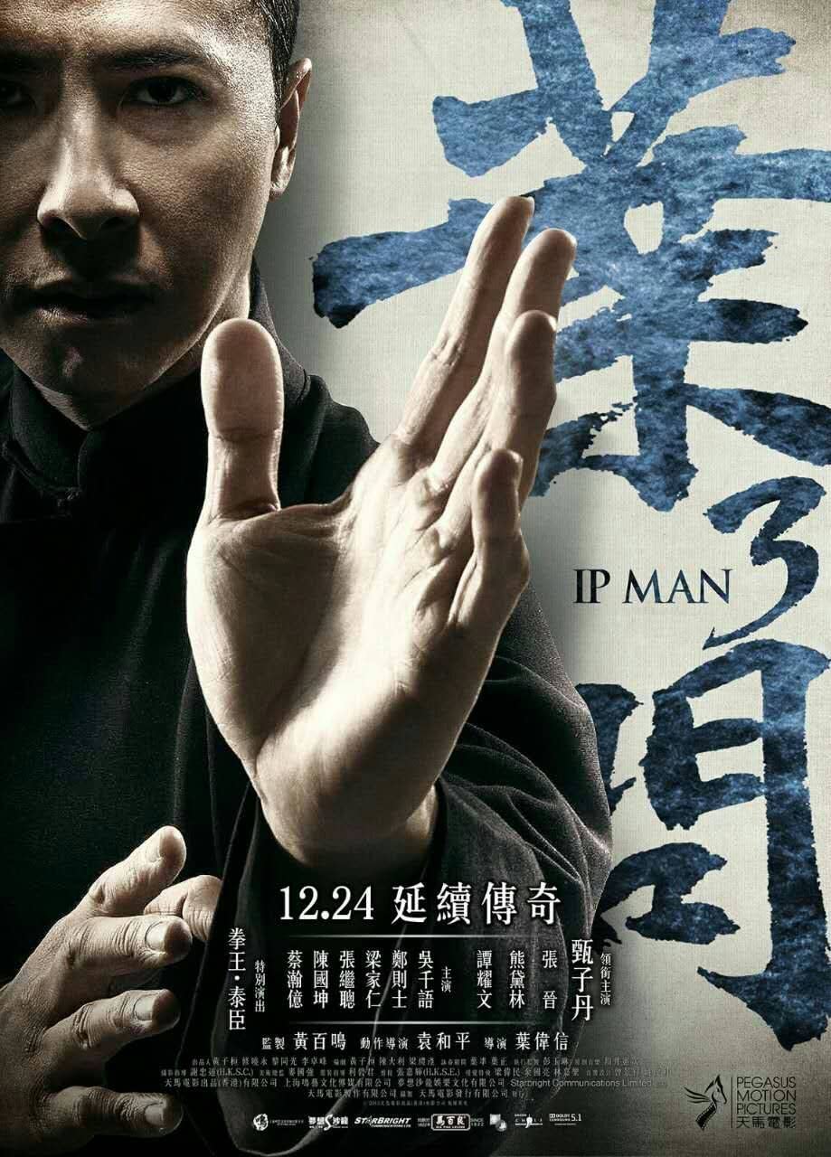 Ip Man 3 (2015) ยิปมัน 3