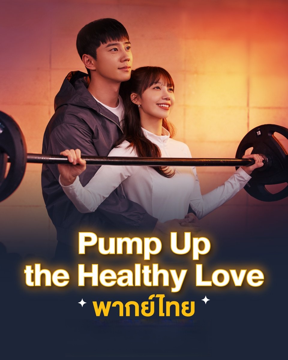 Pump Up the Healthy Love (2025)