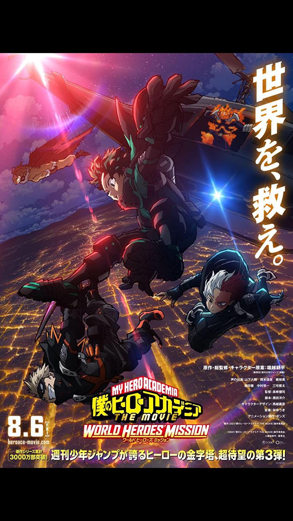 My Hero Academia World Heroes' Mission (2021) รวมพลฮีโร่กู้วิกฤตโลก