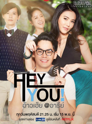 Bangkok รัก Stories อ้าวเฮ้ย Season 1 (2018)