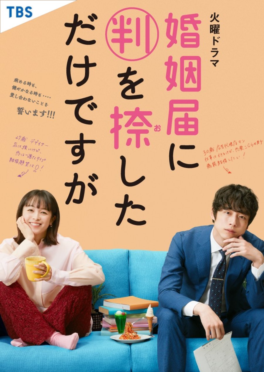 Konin Todoke ni Han wo Oshita dake desu ga (2021) 1-5 บรรยายไทย