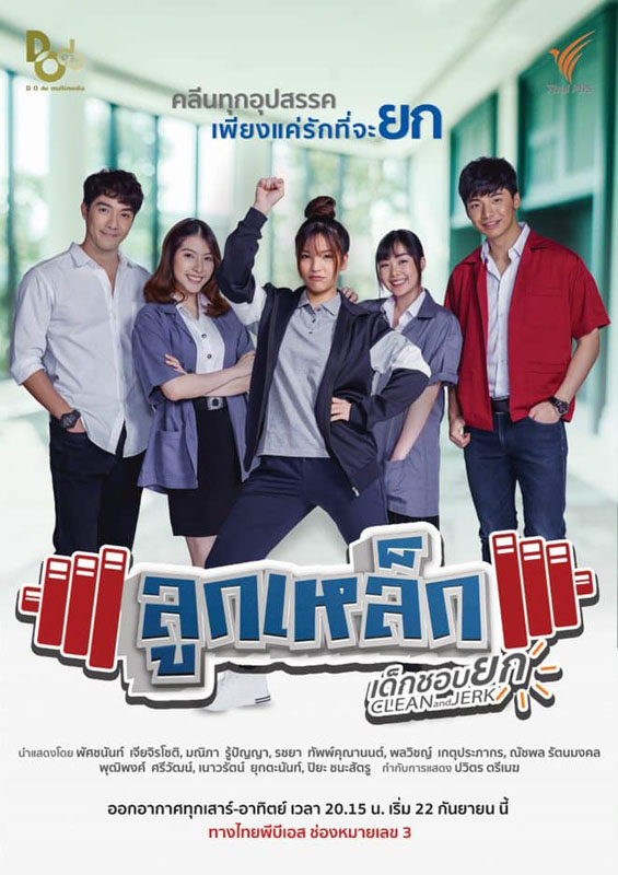 ลูกเหล็กเด็กชอบยก ep.13 จบ