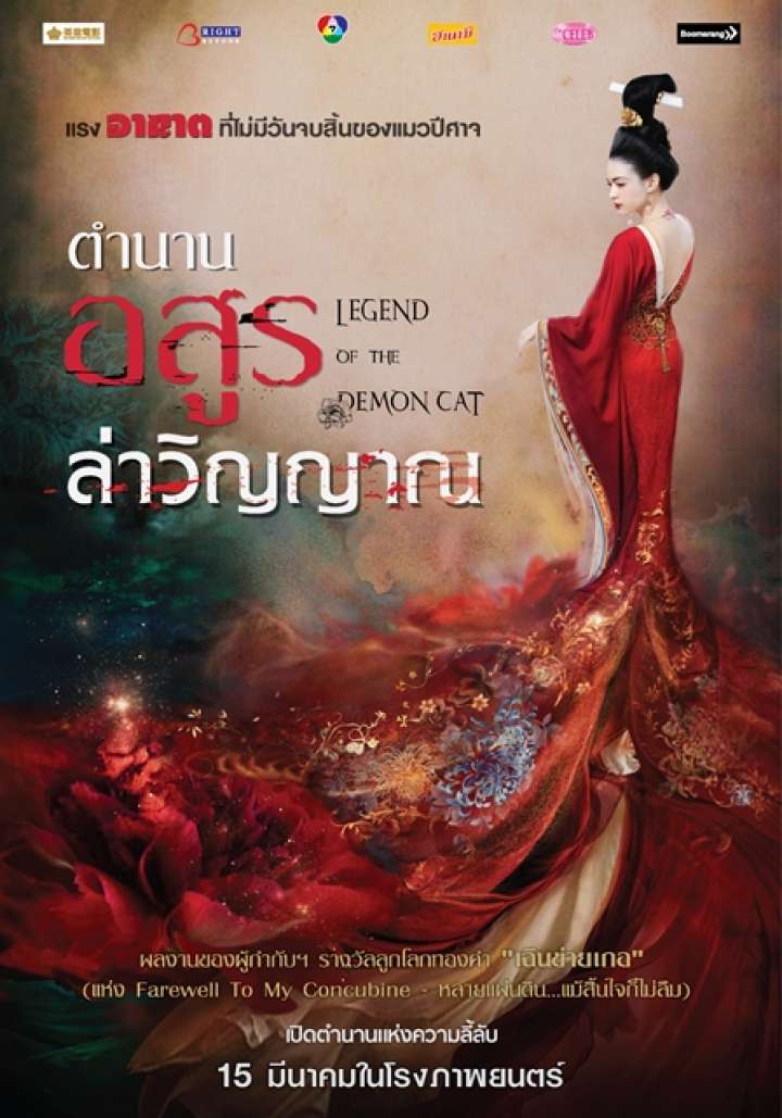 ตำนานอสูรล่าวิญญาณ [พากย์ไทย]