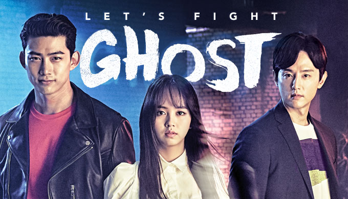 Let's Fight Ghost / Bring it on, Ghost / Hey Ghost, Let's Fight (2016) : วุ่นรักวิญญาณหลอน / วุ่นหัวใจ ยัยผีจอมป่วน | 16 ตอน (จบ)