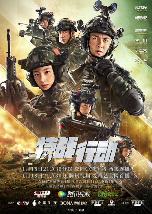 Operation Special Warfare [บรรยายไทย] 1-35จบ