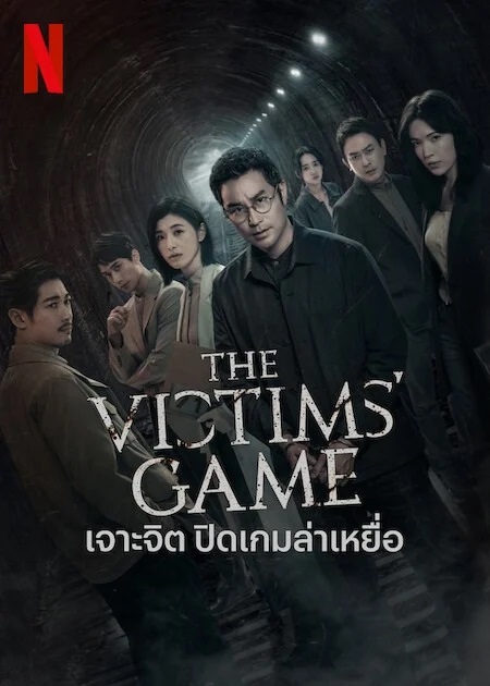 เจาะจิต ปิดเกมล่าเหยื่อ 1 [บรรยายไทย] 1-8จบ