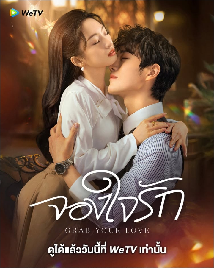 จองใจรัก [บรรยายไทย] 1-24จบ