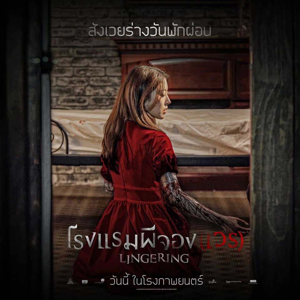 Lingering (2020)