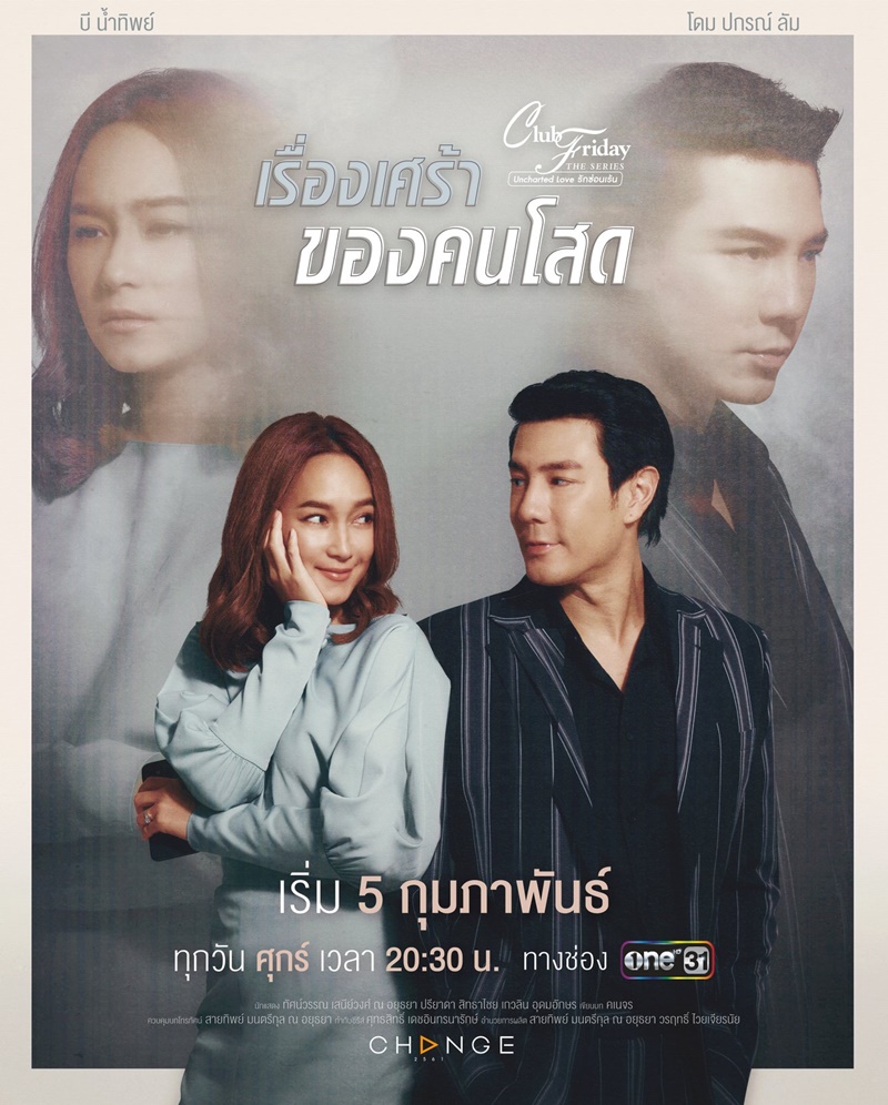 (Uncharted Love รักซ่อนเร้น) ตอน เรื่องเศร้า ของคนโสด ตอนที่ 1-4 จบ.