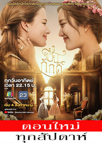 ปิ่นภักดิ์ ตอนที่ 1-12