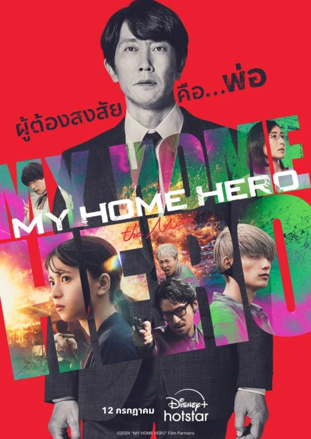 My Home Hero (2024) 1-10 จบ บรรยายไทย