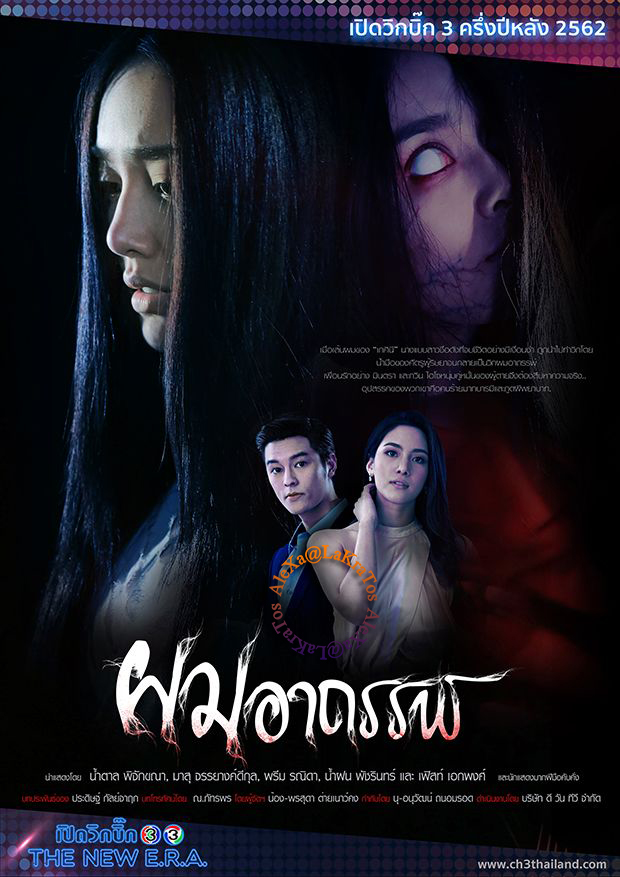 ผมอาถรรพ์ (2020)  15 ตอน จบบริบูรณ์..