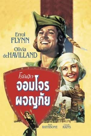 The Adventures of Robin Hood (1938) โรบินฮู้ด จอมโจรผจญภัย