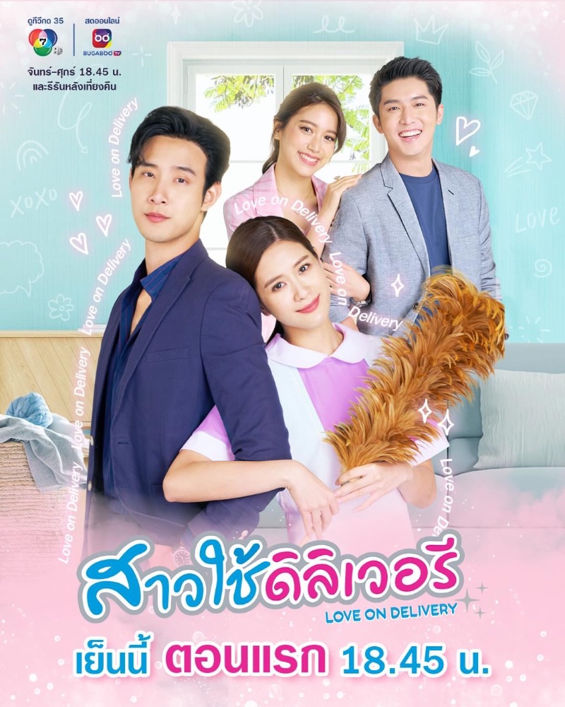 สาวใช้ดิลิเวอรี ตอนที่ 1-30