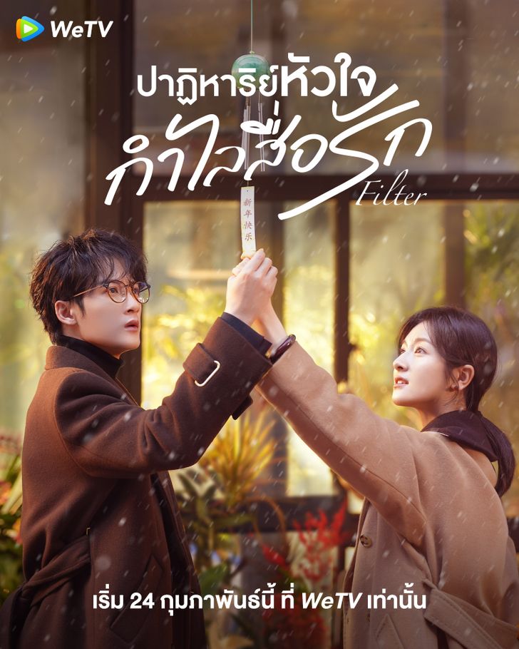 ปาฏิหาริย์หัวใจ กำไลสื่อรัก [บรรยายไทย] updated to 11