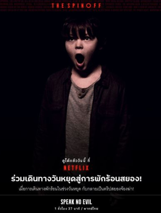 Speak No Evil (2022) พักร้อนซ่อนตาย