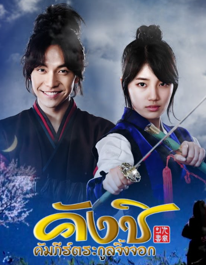 Gu Family Book (2013) : คังชิ คัมภีร์ตระกูลจิ้งจอก | 24 ตอน (จบ) [พากย์ไทย]