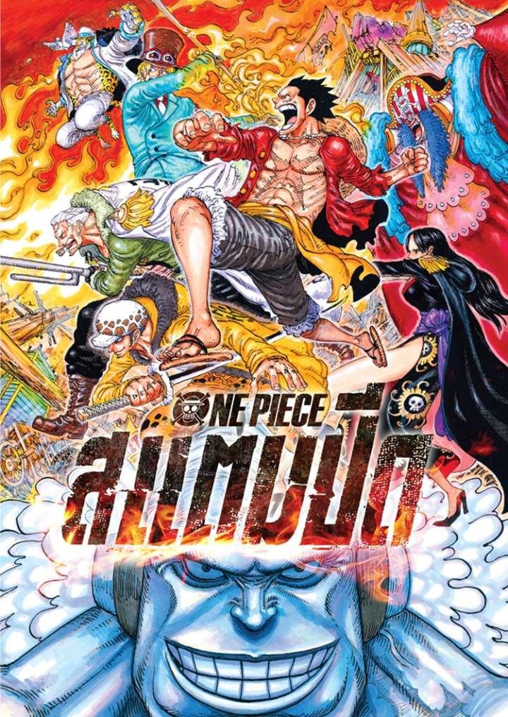 One Piece Stampede (2019) วันพีซ เดอะมูฟวี่ สแตมปีด