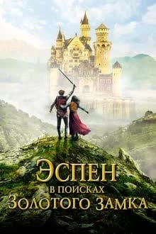 The Ash Lad In Search of the Golden Castle (2019) [NoSub]