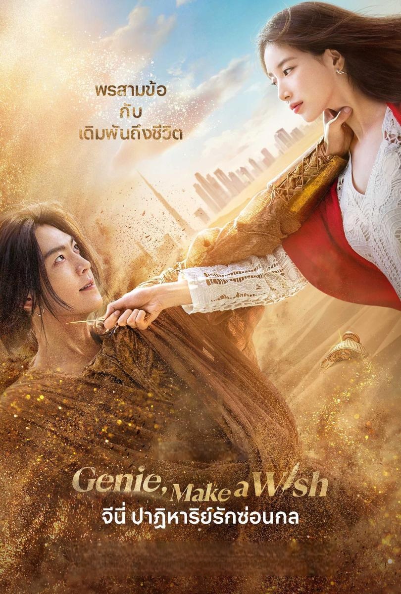 Genie Make A Wish (2025)