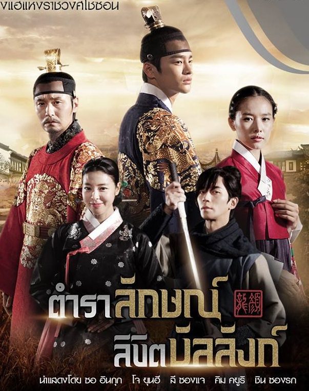 The King's Face | ตำราลักษณ์ ลิขิตบัลลังก์ | 41 ตอน (จบ)