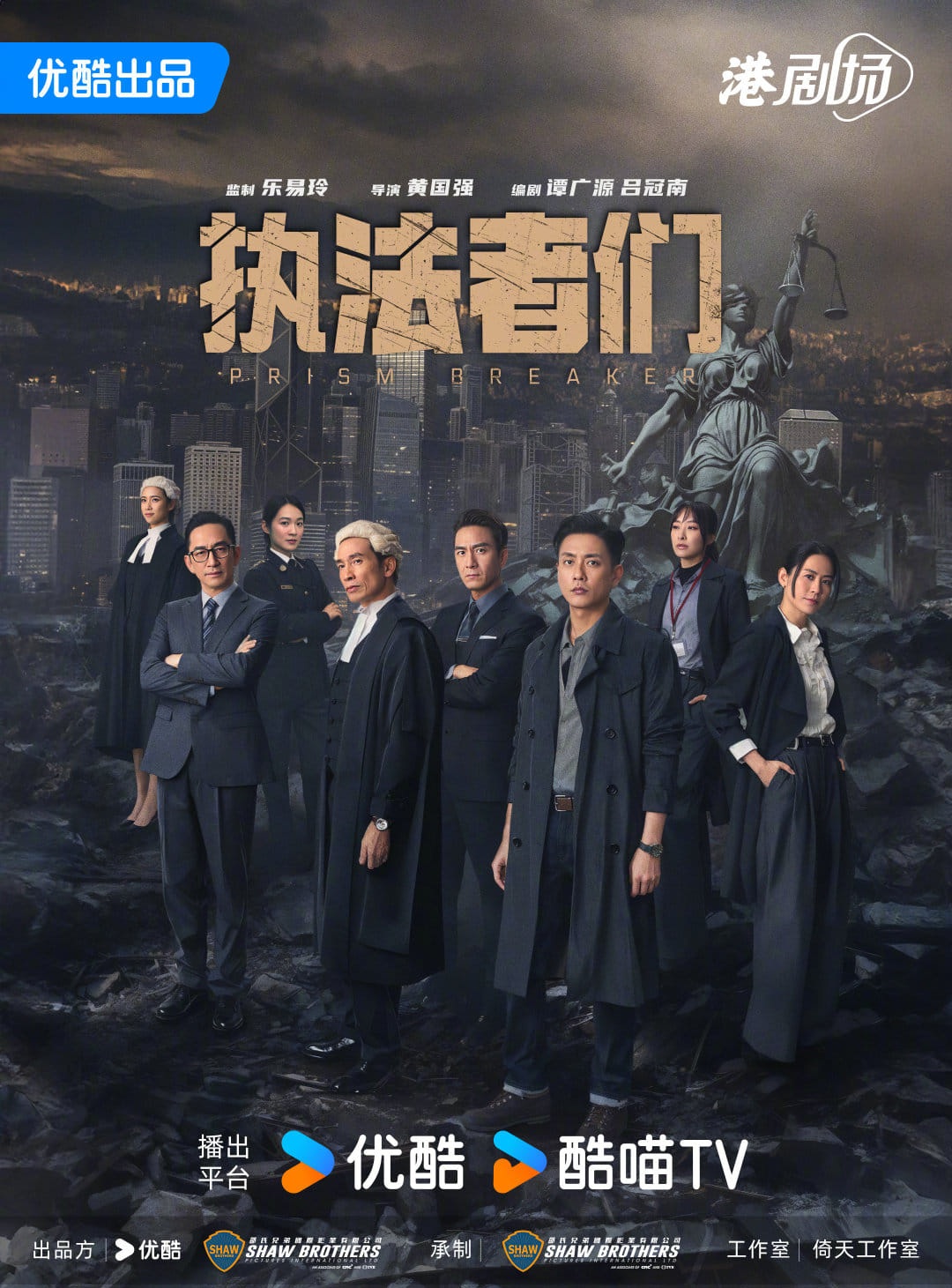 Prism Breaker (2025)