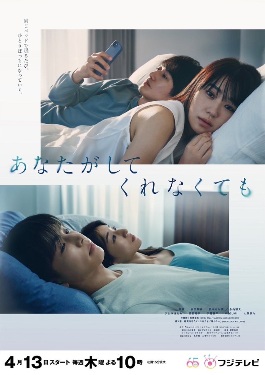 Anata ga Shitekurenakute mo (2023) 1-11 จบ บรรยายไทย