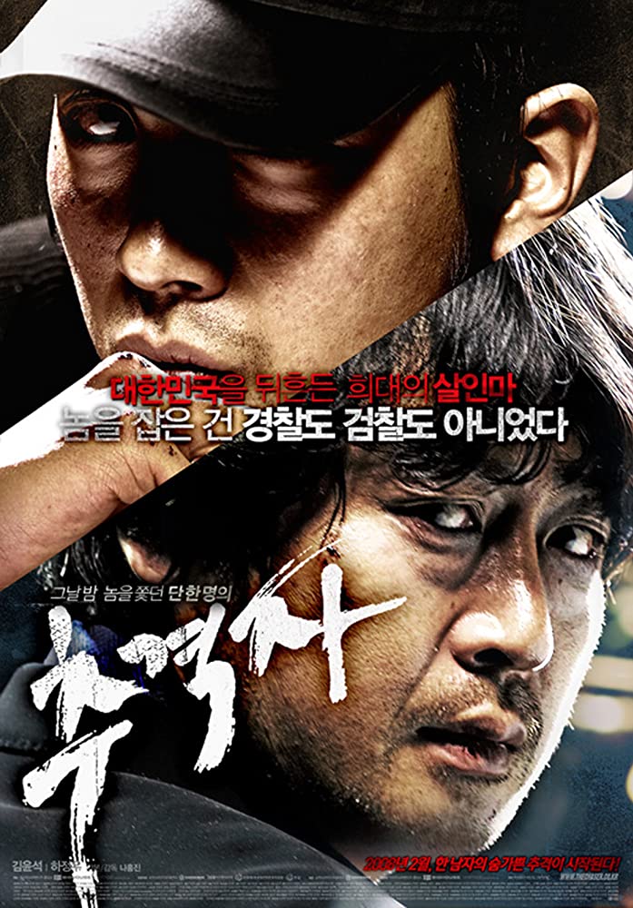 The Chaser (2008) | โหด ดิบ ไล่ ล่า