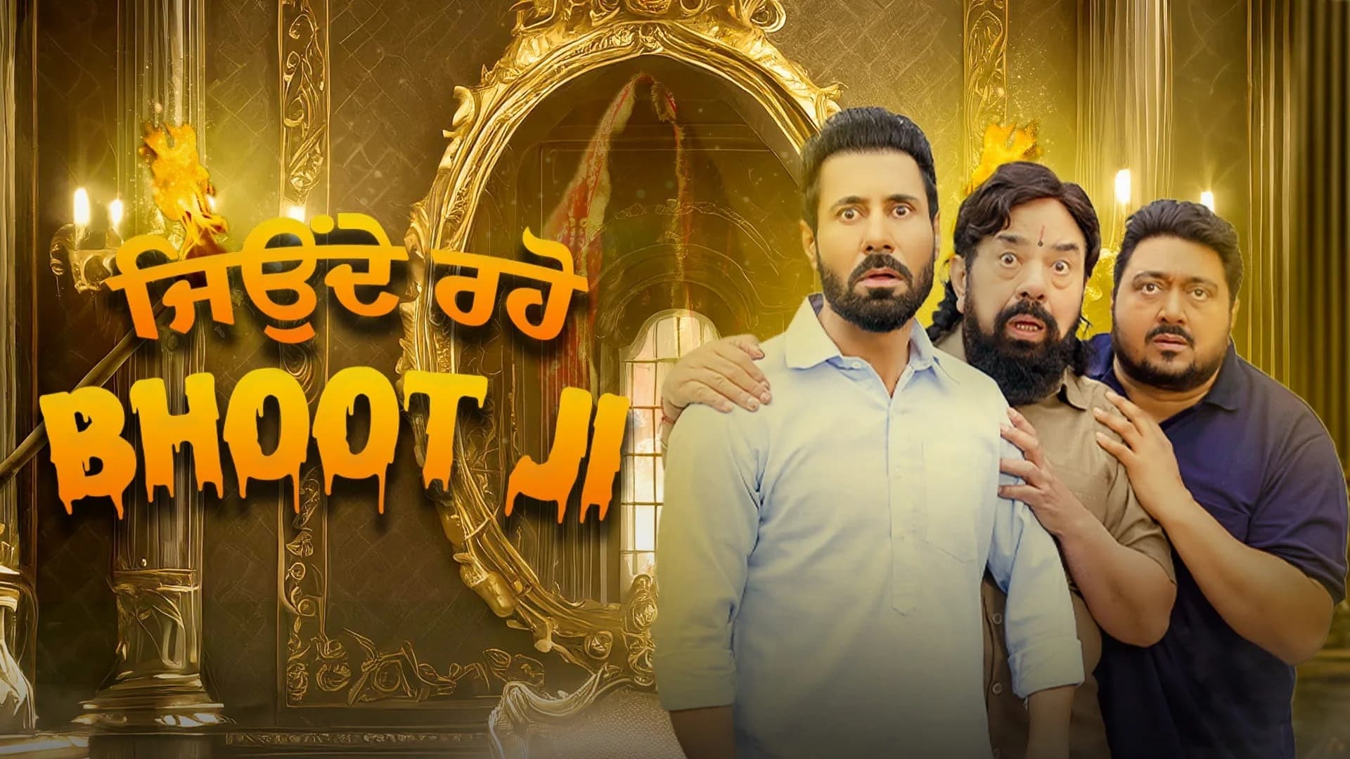 Jeonde Raho Bhoot Ji (2024) [NoSub]