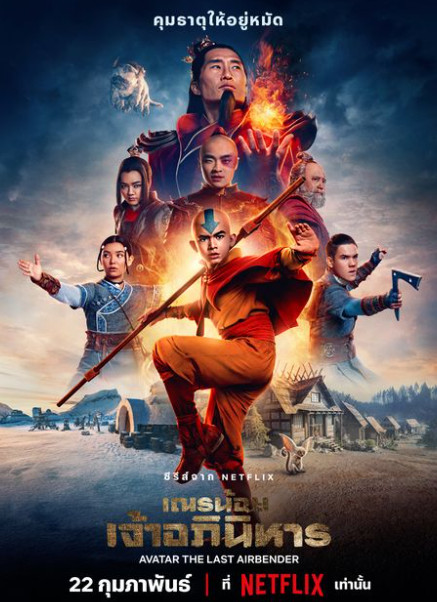 Avatar The Last Airbender Season 1 (2024) [พากย์ไทย]