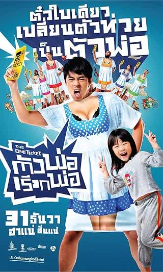 The One Ticket (2014)