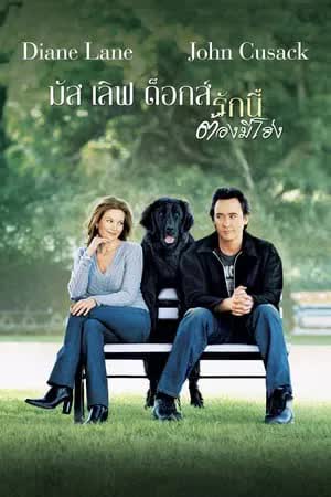 Must Love Dogs (2005) รักนี้ ต้องมีโฮ่ง