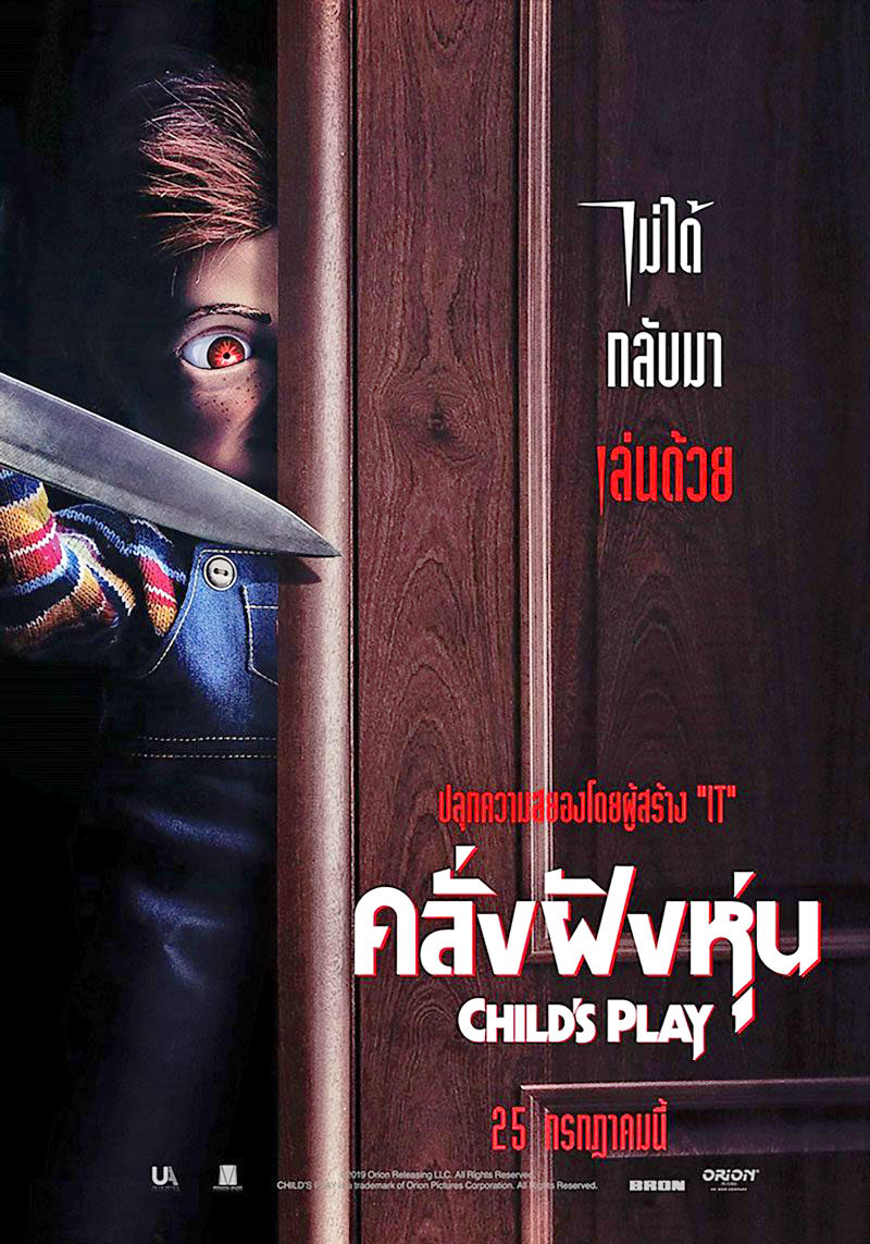 Child's Play 8 (2019) คลั่งฝังหุ่น (2019)