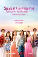 Single's Inferno Season 4 (2025) โอน้อยออก ใครโสดตกนรก