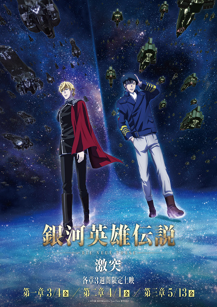 Ginga Eiyuu Densetsu Die Neue These - Gekitotsu (ภาค3) ตอนที่ 1-12 ซับไทย จบ