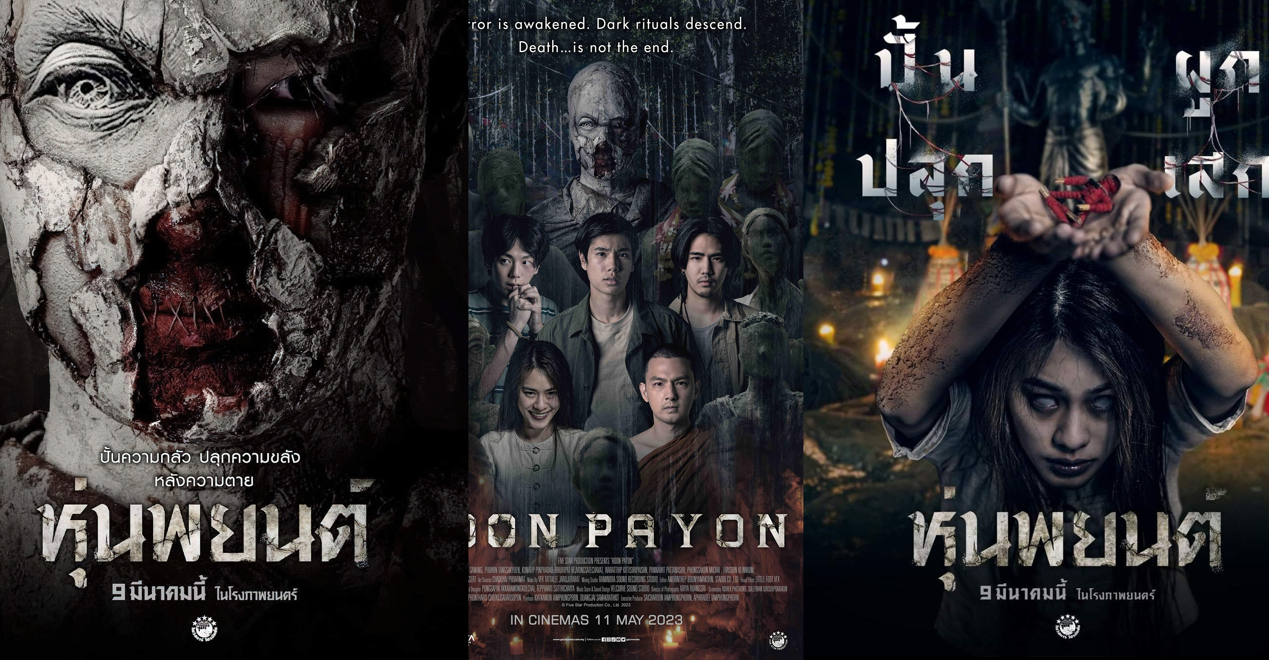 หุ่นพยนต์ (2023)