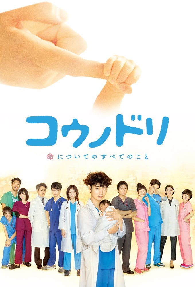 Kounodori (2015) 1-10 จบ [บรรยายไทย]