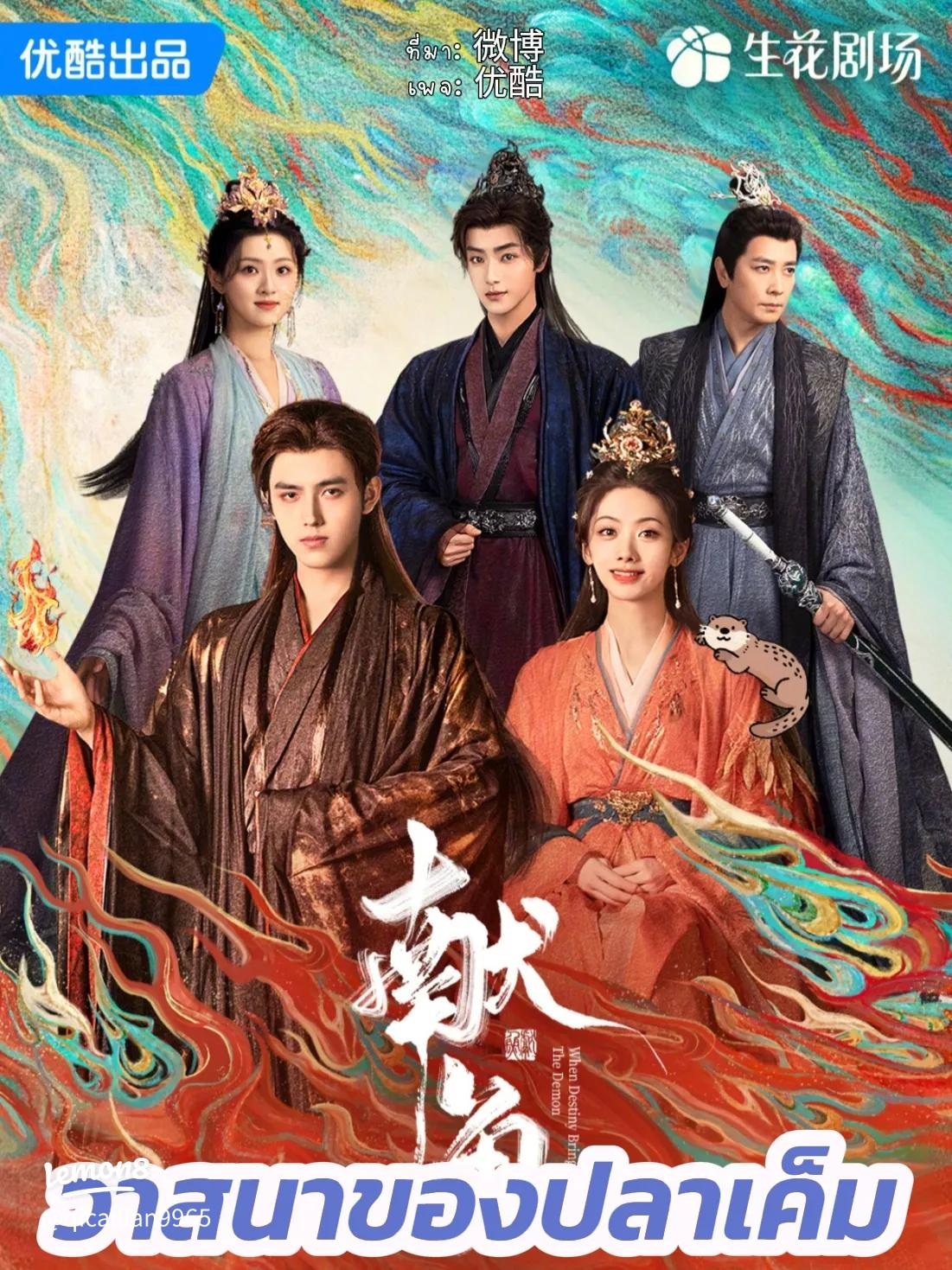 When Destiny Brings the Demon (2025)