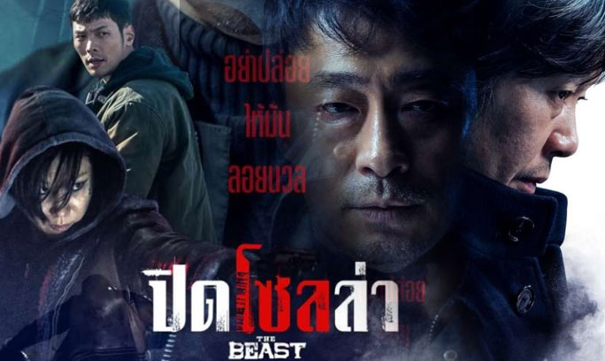 The Beast (2019) | ปิดโซลล่า [พากย์ไทย+ซับไทย]