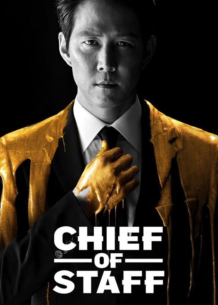 Chief of Staff- Season 1 / Aide (2019) | 10 ตอน (จบ)