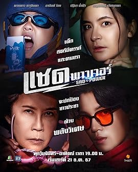 แซด พาวเวอร์ (2024) ตอน 1-13